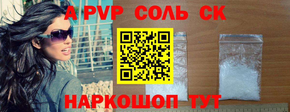 A PVP Соль Каменск-Уральский