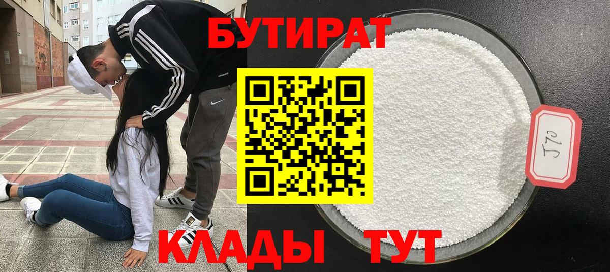 БУТИРАТ буратино Каменск-Уральский