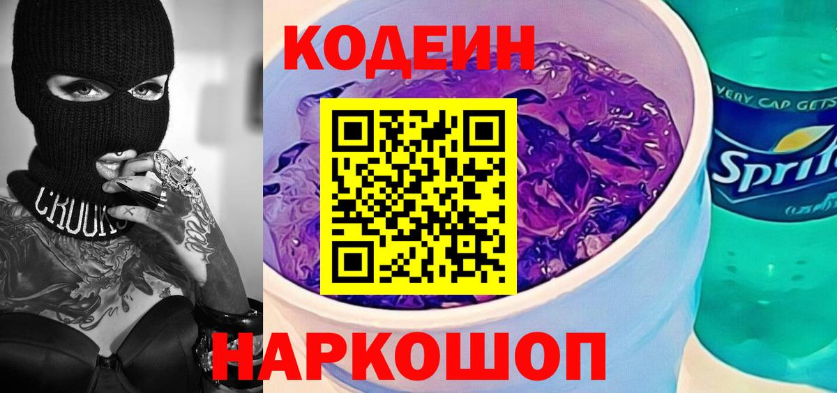 Кодеиновый сироп Lean напиток Lean (лин)  Вход с VPN  Каменск-Уральский 