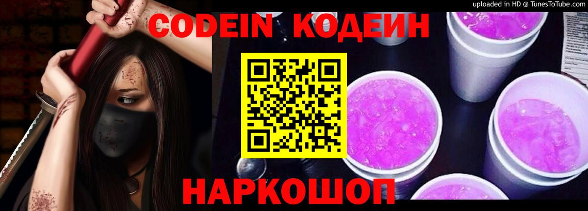 Кодеин напиток Lean (лин) Каменск-Уральский